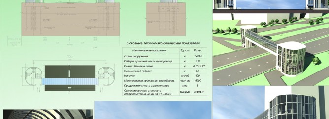 Сводный план путепровод