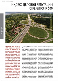Индекс деловой репутации стремится к 100