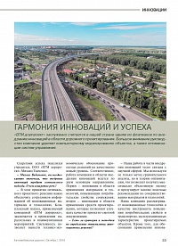 Гармония инноваций и успеха