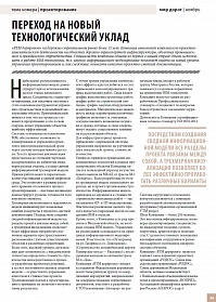 Переход на новый технологический уклад