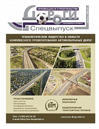 ВТМ дорпроект, BIM и умные дороги
