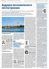 Представитель компании «ВТМ дорпроект» Владимир Баженов отвечает на вопрос о будущем металлического мостостроения