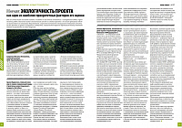 Экологичность проекта как один из наиболее приоритетных факторов его оценки