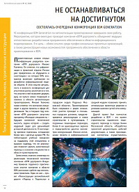 Не останавливаться на достигнутом