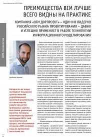 Преимущества BIM лучше всего видны на практике