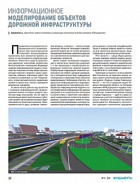 Информационное моделирование объектов дорожной инфраструктуры