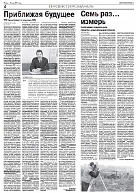 Приближая будущее...