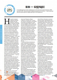 BIM-будущее