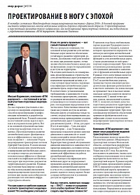 Проектирование в ногу с эпохой