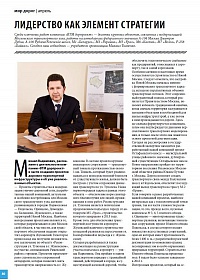 Лидерство как элемент стратегии