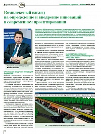 Комплексный взгляд на определение и внедрение инноваций в современном проектировании