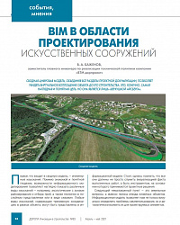 BIM в области проектирования искусственных сооружений