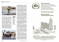 Дороги для жизни