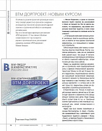 ВТМ дорпроект: Новым курсом