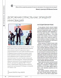 Дорожная отрасль как эпицентр инноваций 