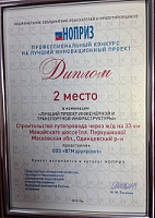 «ВТМ дорпроект» стала серебряным призером конкурса на лучший инновационный проект 2016