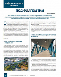 ПОД ФЛАГОМ ТИМ