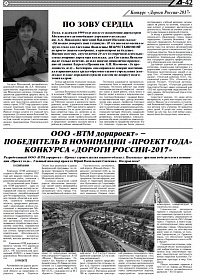 ООО "ВТМ дорпроект" - победитель в номинации "Проект года" 