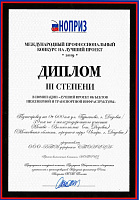 Проект Компании «ВТМ дорпроект» стал бронзовым призером конкурса НОПРИЗ