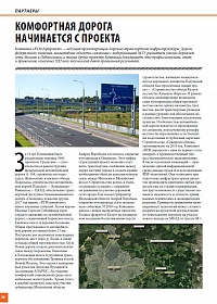 Комфортная дорога начинается с проекта