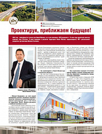 Проектируя, приближаем будущее!