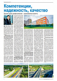 Компетенции,  надежность, качество