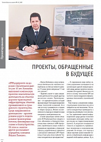 Проекты, обращенные в будущее